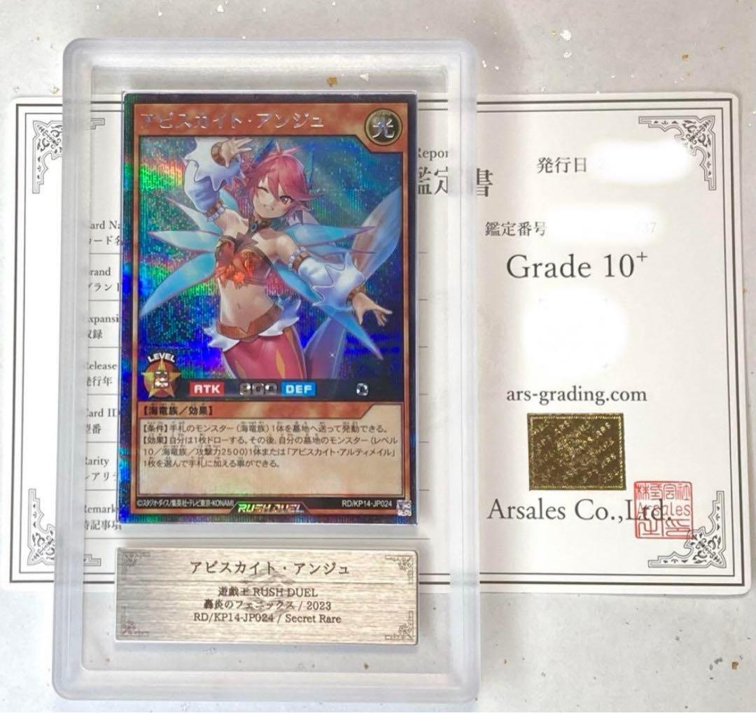 【ARS鑑定10+】アビスカイトアンジュ/リーム/カレン 遊戯王ラッシュデュエル