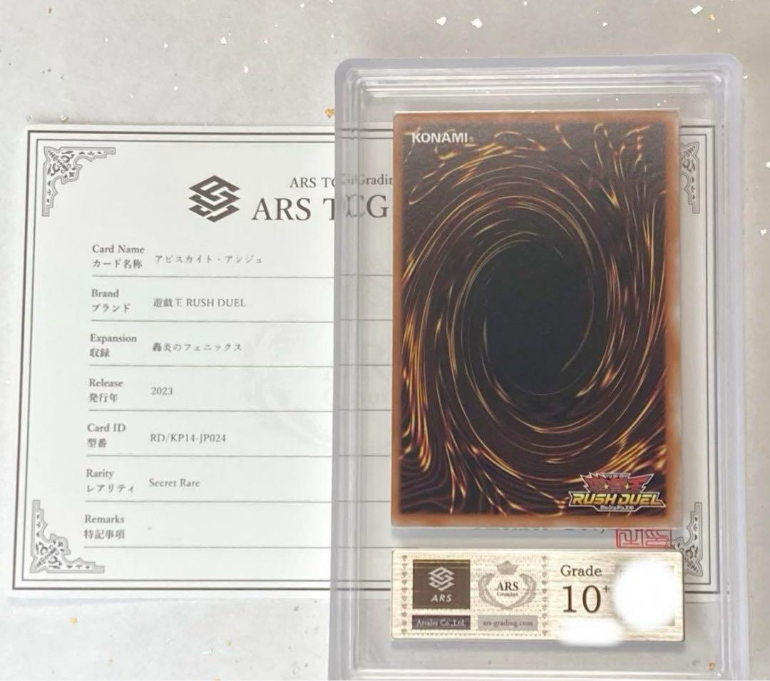 【ARS鑑定10+】アビスカイトアンジュ/リーム/カレン 遊戯王ラッシュデュエル