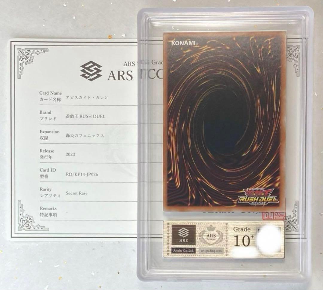 【ARS鑑定10+】アビスカイトアンジュ/リーム/カレン 遊戯王ラッシュデュエル
