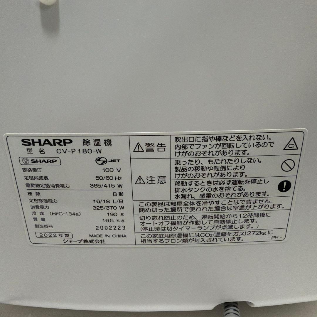 SHARP 除湿機 CV-P180-W