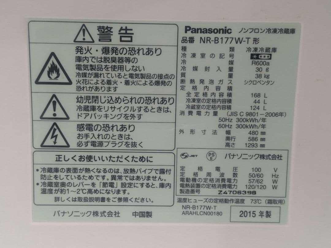 【中古】冷蔵庫/パナソニック/168L/ボトムフリーザー
