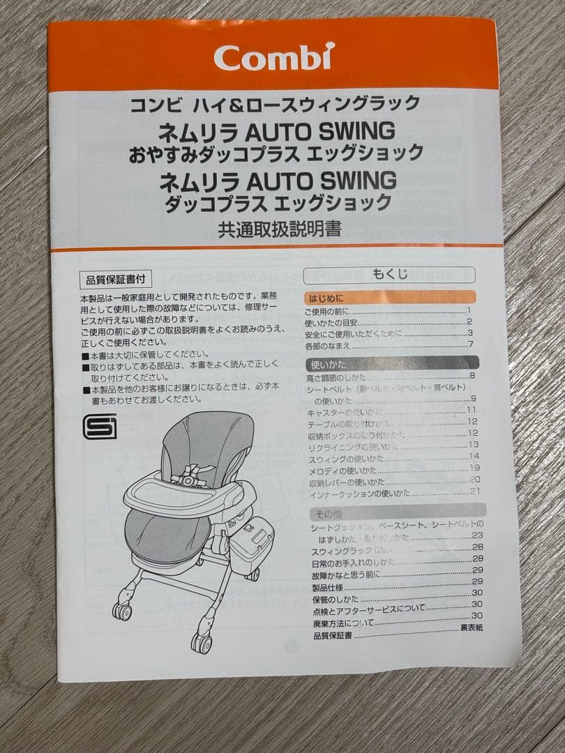 コンビ ネムリラ AUTO SWING おやすみダッコプラス エッグショック
