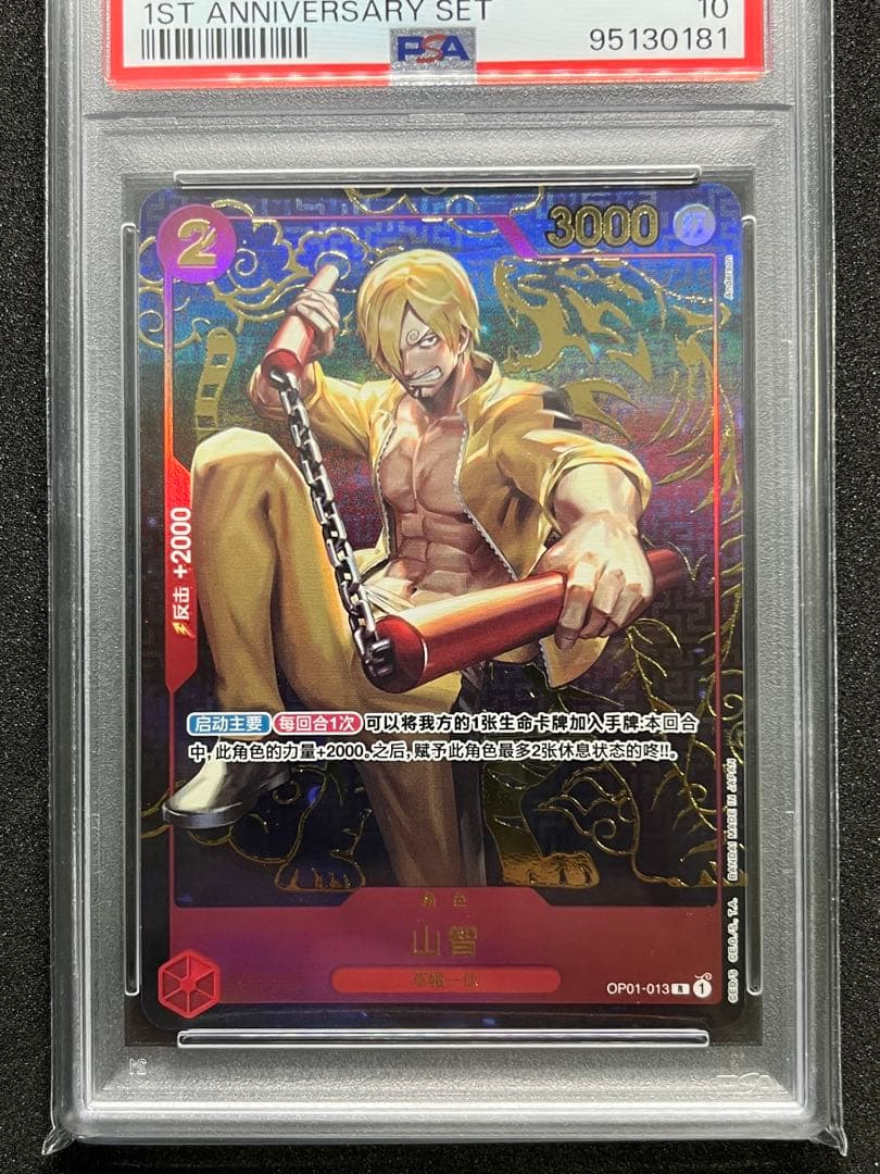 ワンピースカード 中国版 1周年セット サンジ　ゾロ 【PSA10】連番