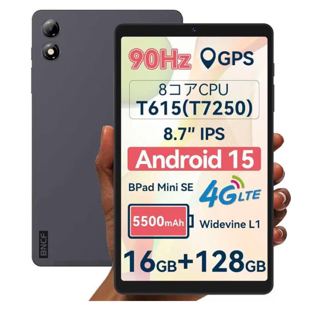 Android 15 タブレット SIMフリー 8.7インチ