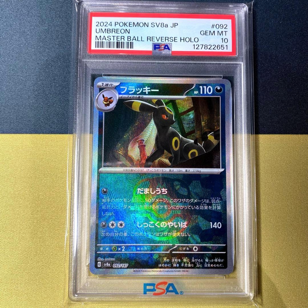 【PSA10】ブラッキー マスボミラー テラスタルフェスex