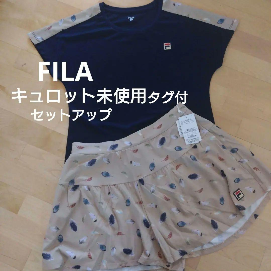 2/1限定！！FILAキュロット未使用タグ付セットアップ