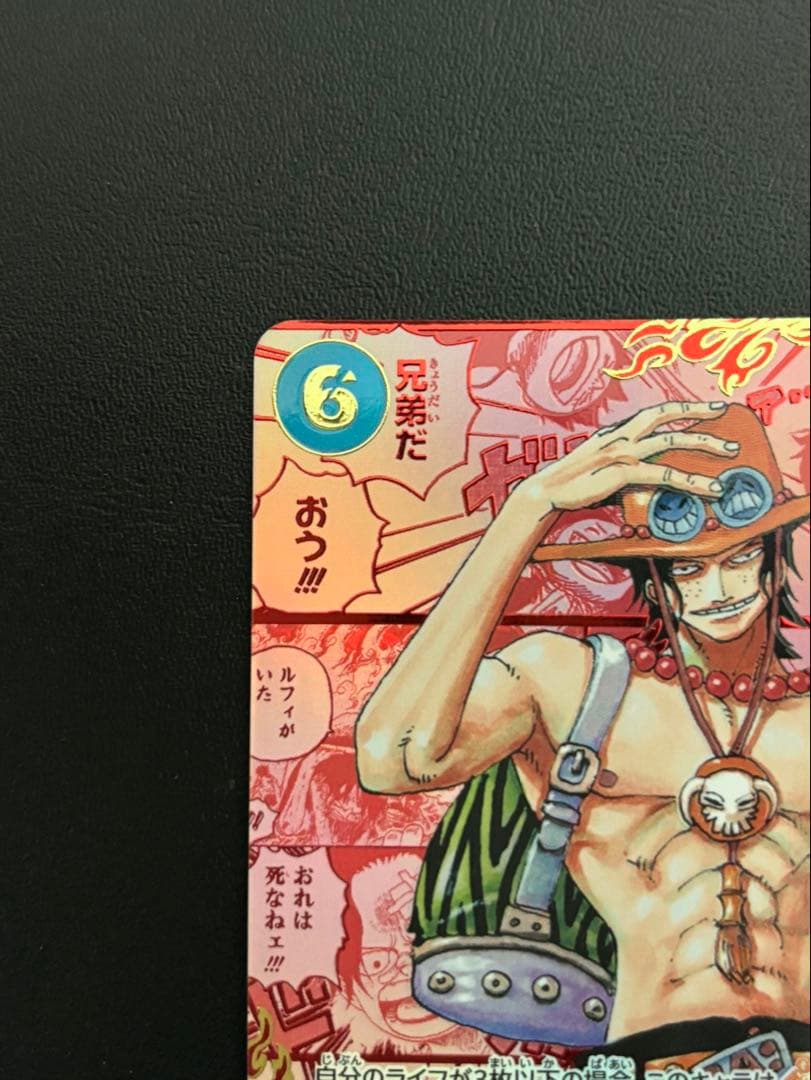 ワンピース カードゲーム エース スーパーレッドパラレル　受け継がれる意志