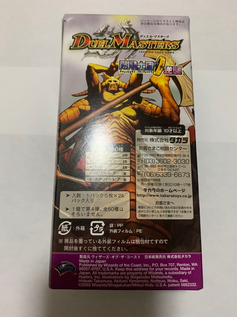 ★デュエル・マスターズ 第4弾 24パック☆