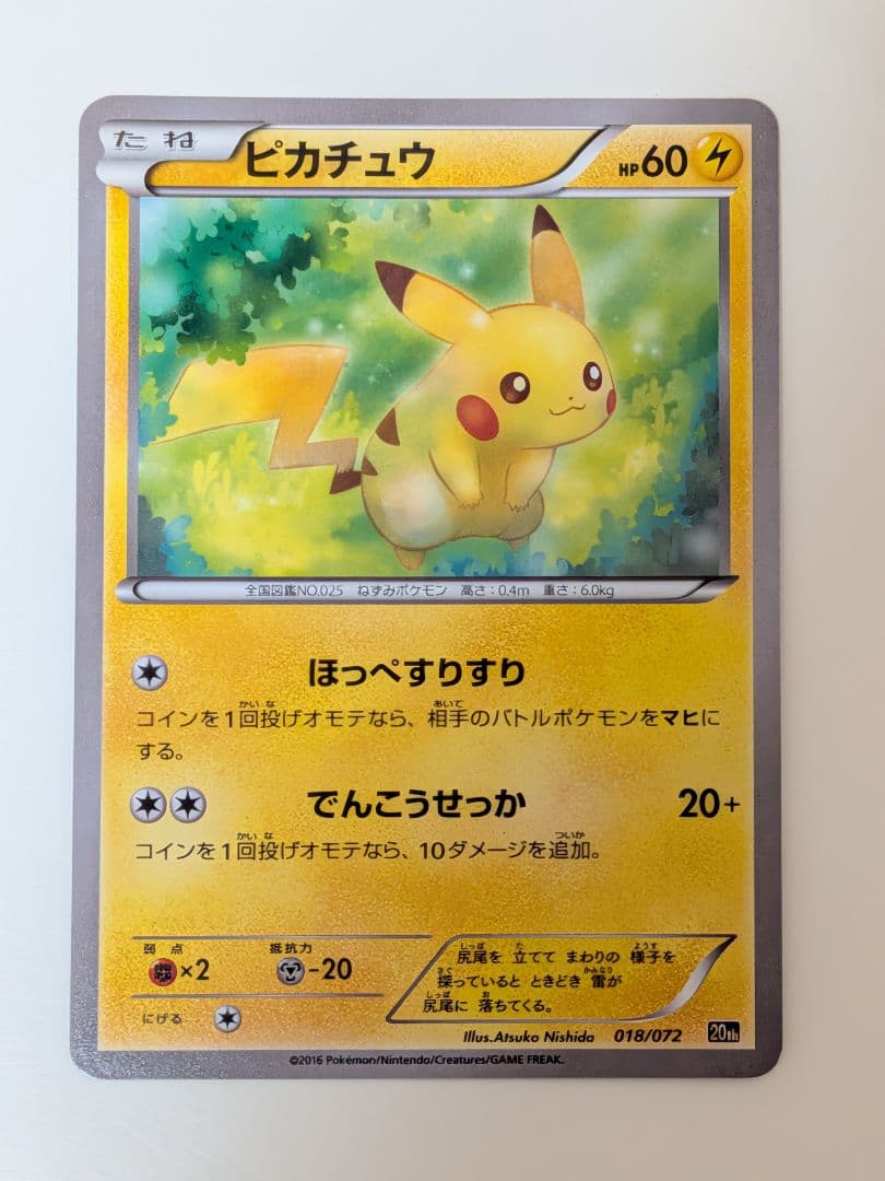 ピカチュウ　xy 20th スターター 018/072 ほっぺすりすり
