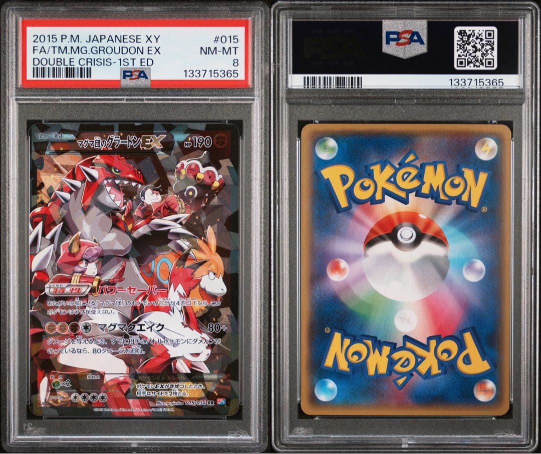 マグマ団のグラードンex PSA8