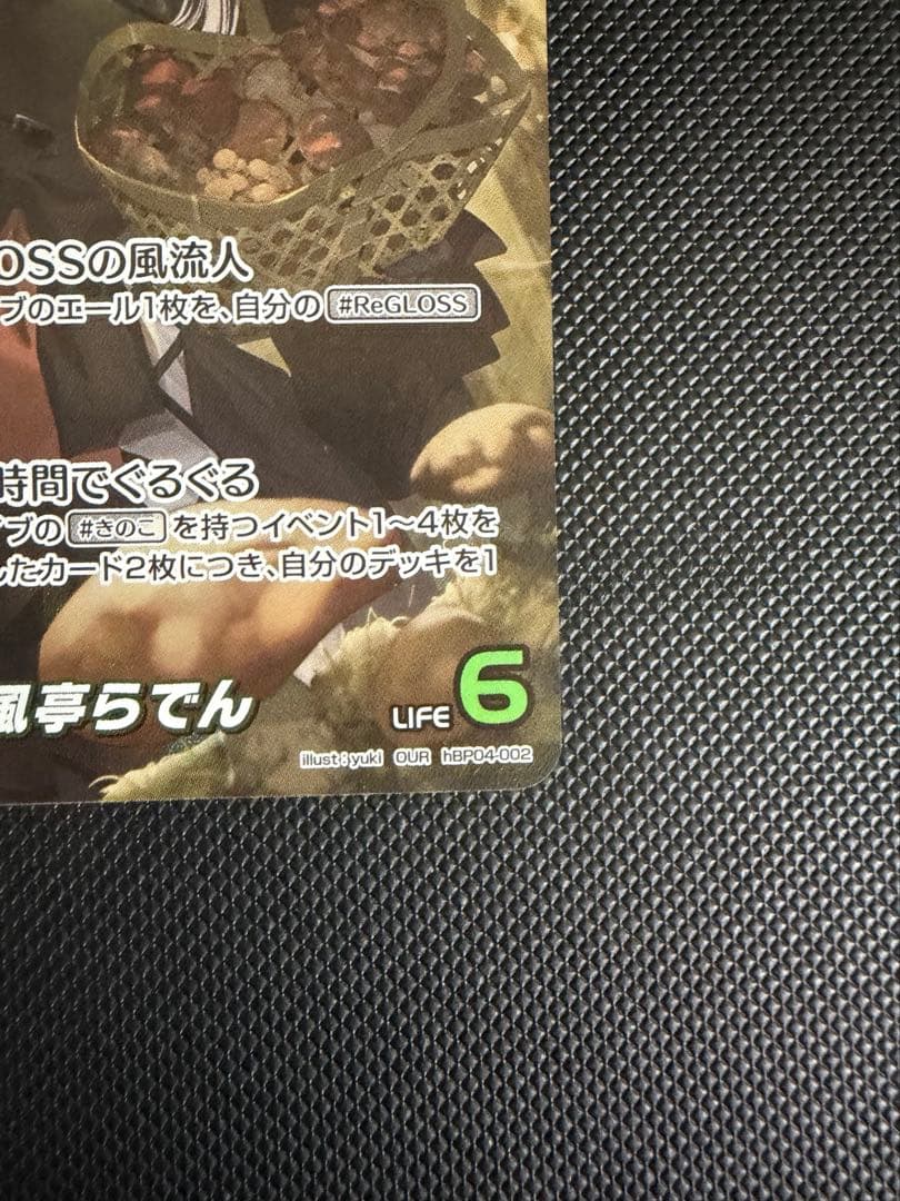 ホロカ 儒烏風亭らでん OUR hBP04-002