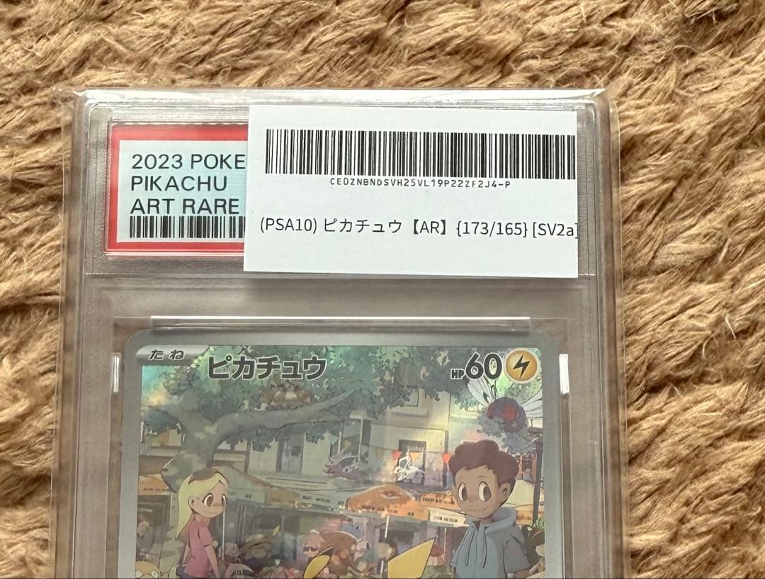 ピカチュウ AR SV2a ポケモンカード151 173/165