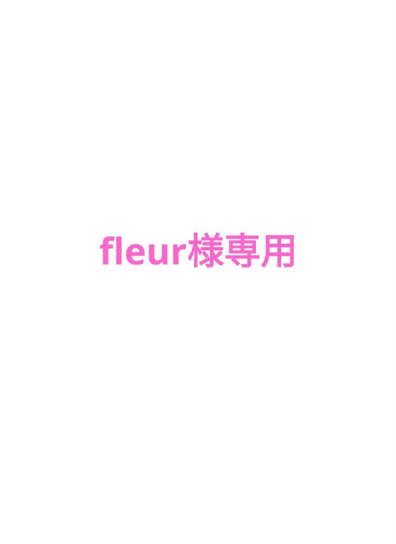 トリートメント fleur