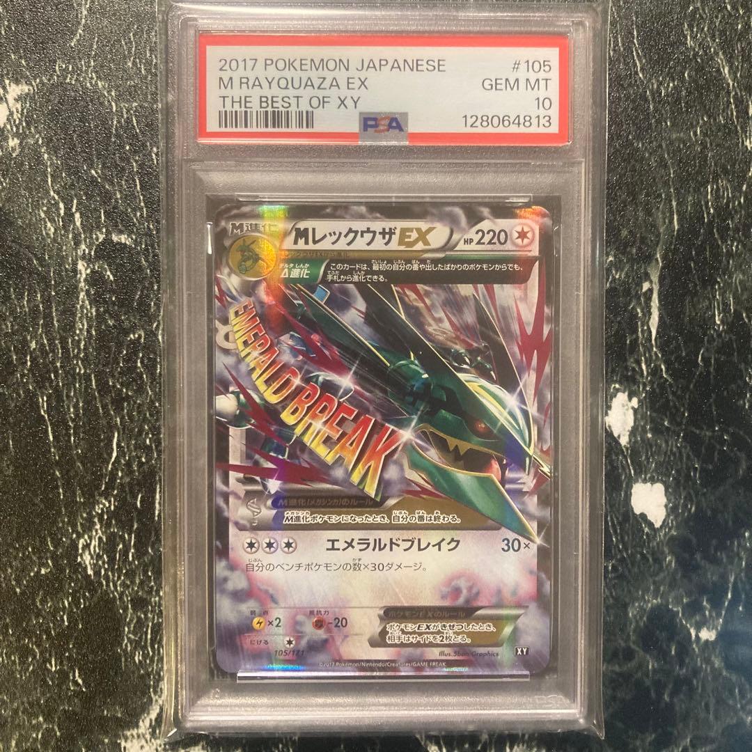 PSA10 MレックウザEX rr 25th無し THE BEST OF XY