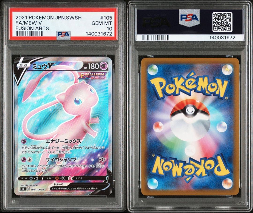 【PSA10】ミュウV SR S8 フュージョンアーツ 105/100