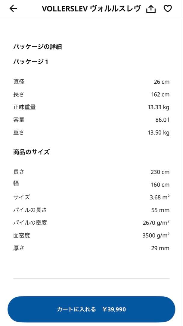 イケア　VOLLERSLEV ホワイト シャギーラグ 160×230 cm