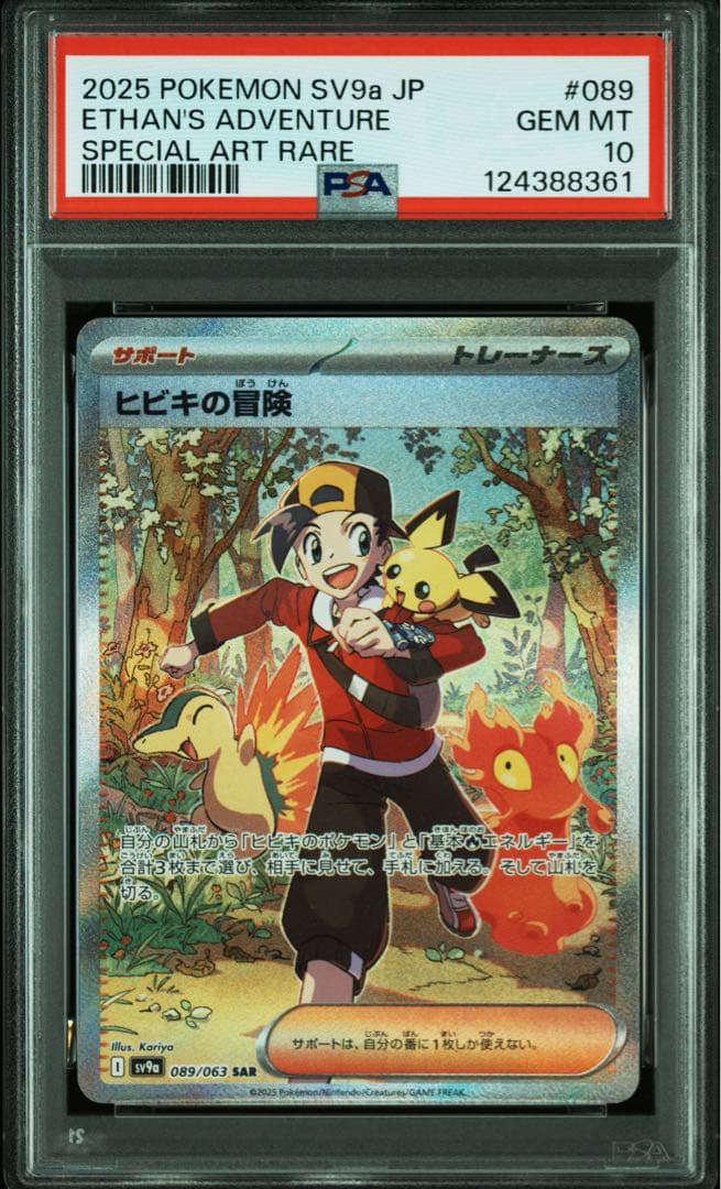 ポケモンカード　Psa10 ヒビキの冒険