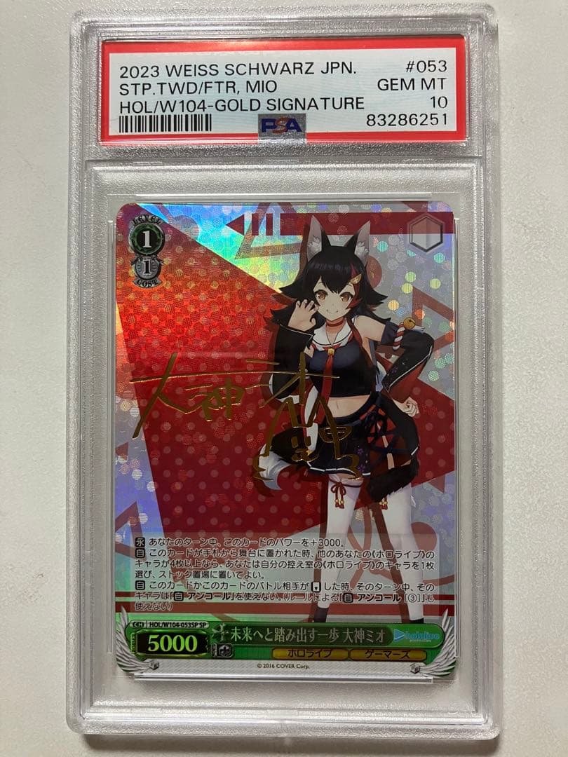 【PSA10】ヴァイス　大神ミオ　未来へと踏み出す一歩　SP　ゴールドサイン入り
