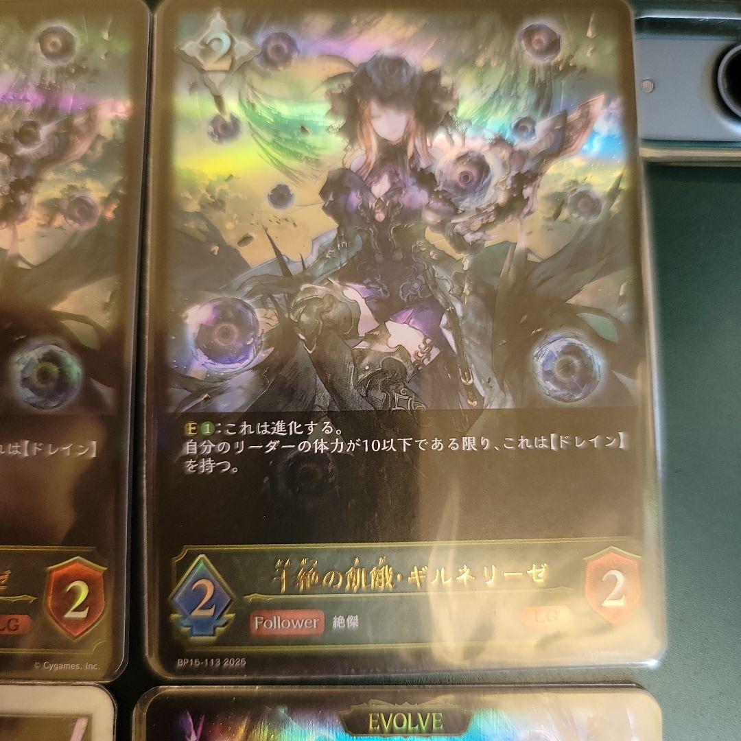 シャドウバースエボルヴ 干絶の飢餓・ギルネリーゼ　干絶の甘露プレミアム6枚セット