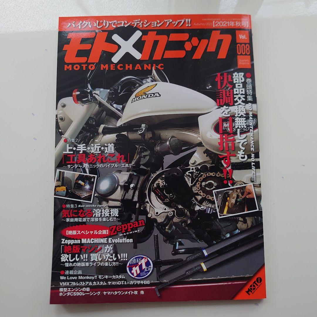【シャン★】モトメカニック　１０冊セット