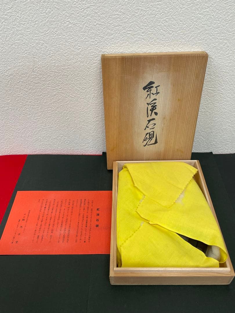 二代目 相馬羊堂作【最高級 紅渓石硯　21.5cm/1922g】共箱　相馬展夫