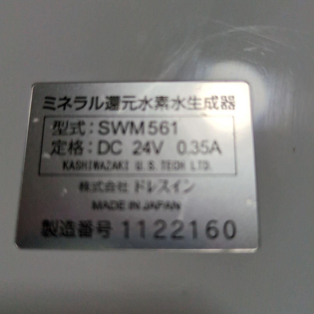 水素水生成器アクアフレンズ