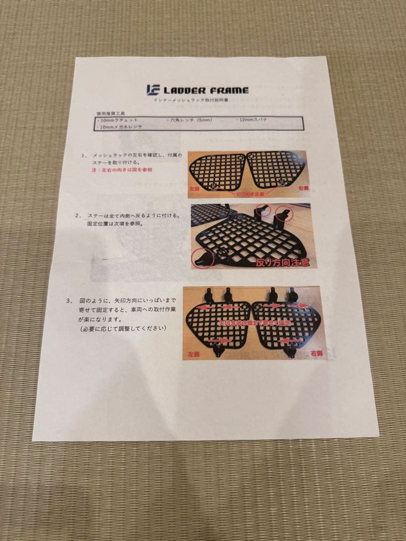 ラダーフレーム　150プラド インナーメッシュラック