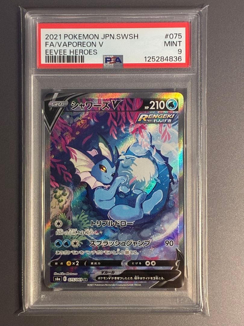 PSA9 シャワーズV SR S6a イーブイヒーローズ 075/069