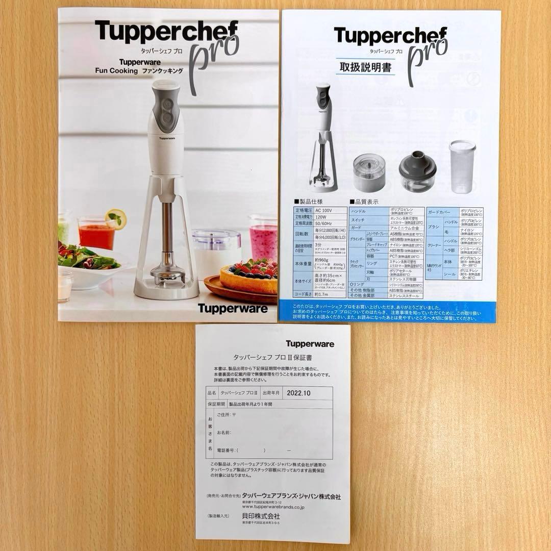 【極美品】Tupperware タッパーウェア タッパーシェフプロⅡ