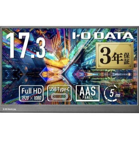 IODATA モバイルモニター 17.3インチ EX-YC172A