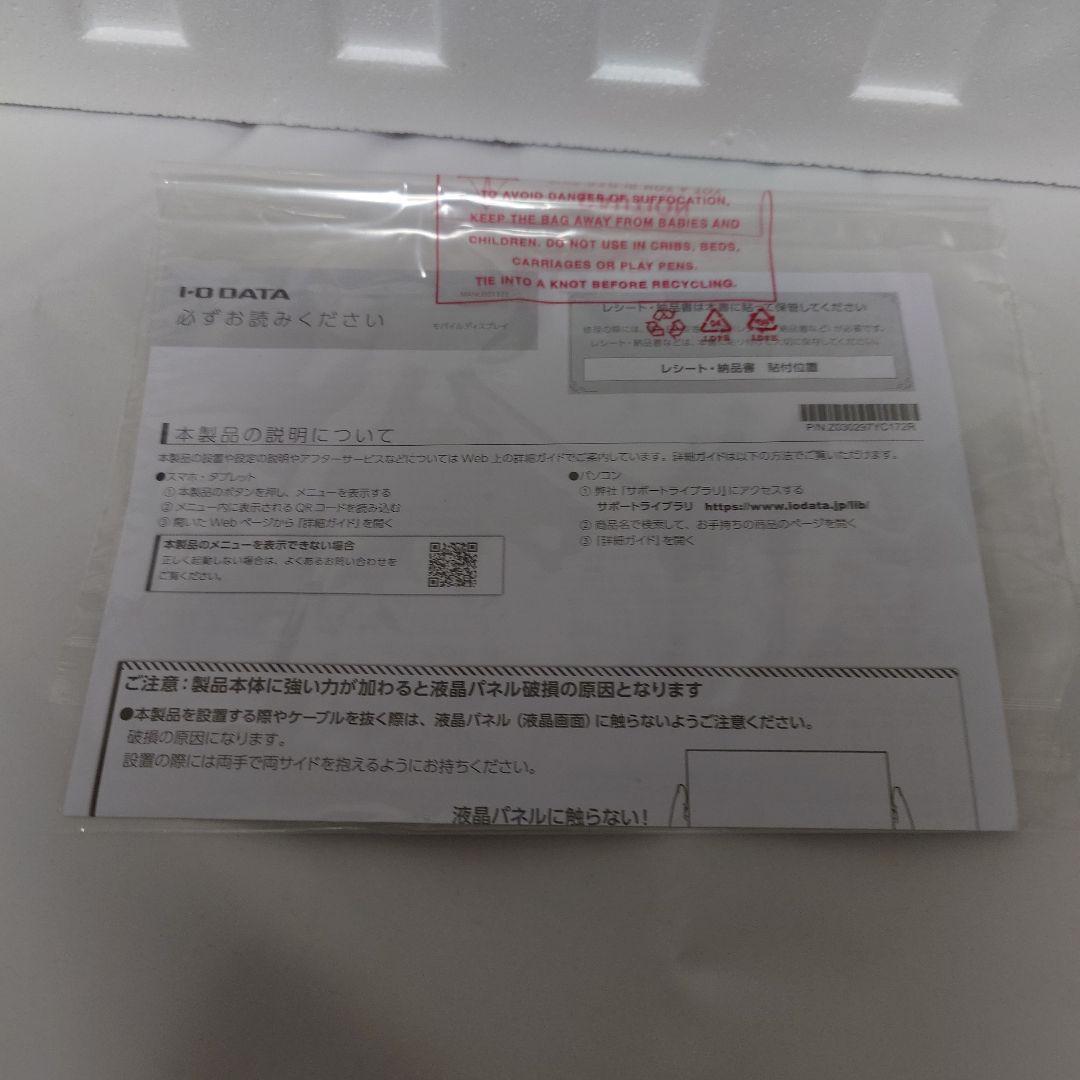 IODATA モバイルモニター 17.3インチ EX-YC172A