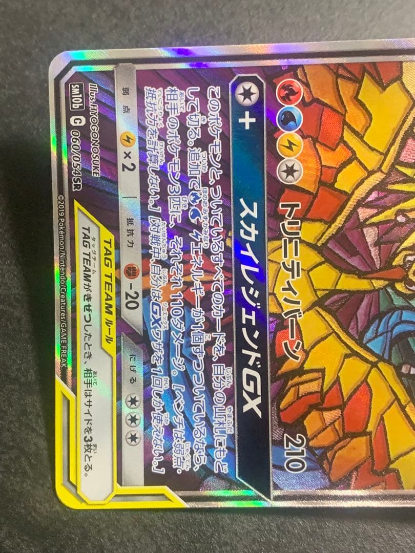 ファイヤー＆サンダー＆フリーザーGX/SR