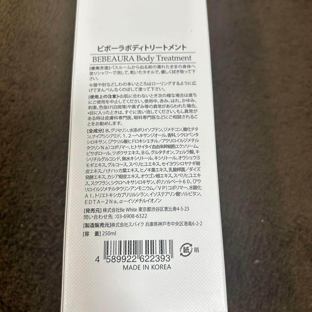新品　未開封‼️ビボーラ　BEBEAURA　ボディトリートメント\"BBT\"