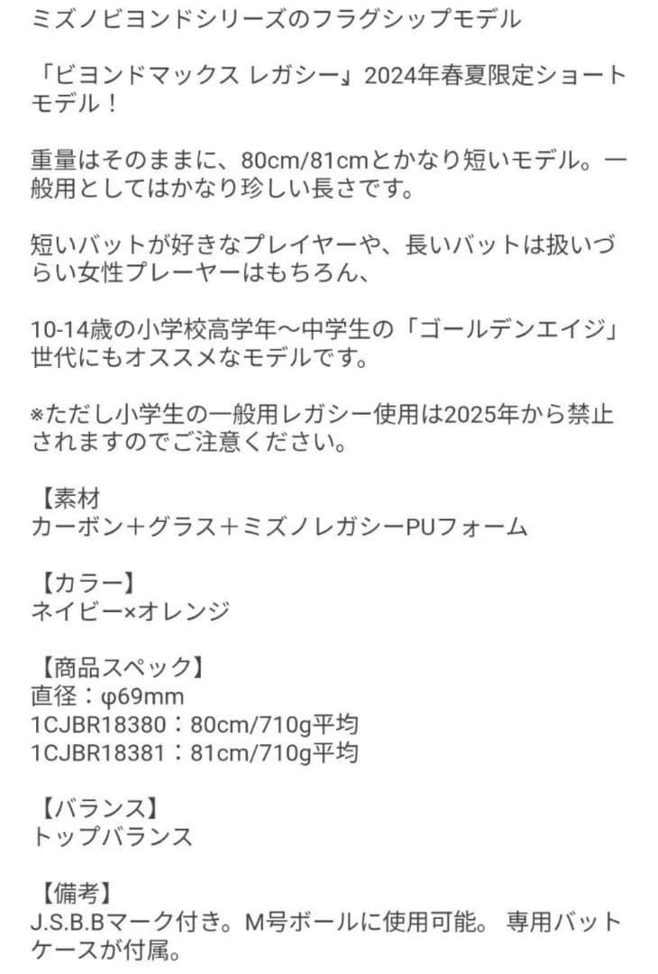 【中古美品】激飛び！ミズノ レガシーショート 一般軟式用バット トップ 81cm
