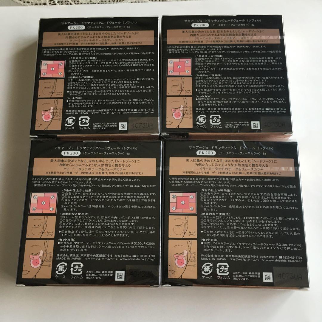 マキアージュ　ドラマティックムードヴェール　PK200　（レフィル）