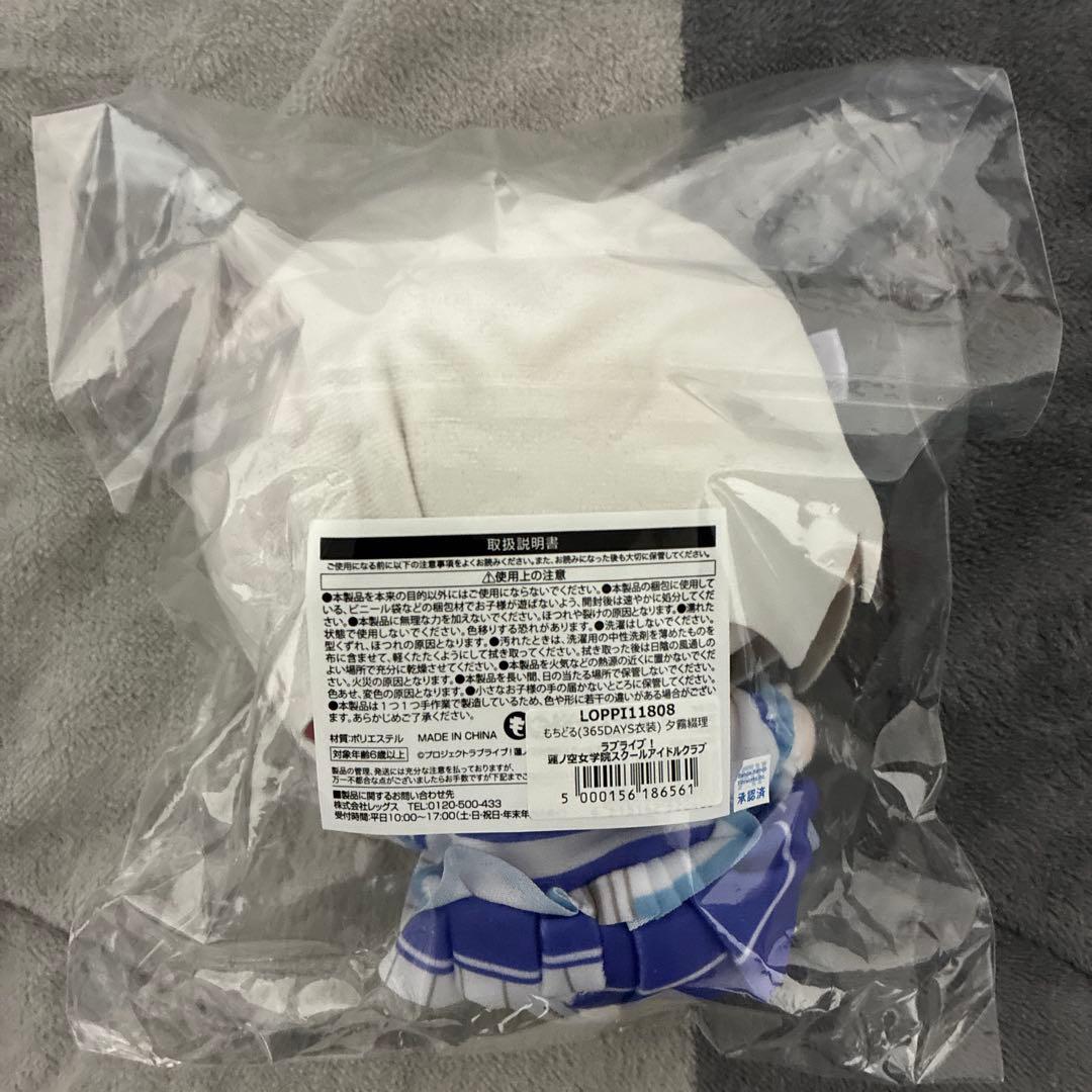 ラブライブ 夕霧綴理 もちどる 365Days衣装 蓮ノ空 ローソンHMV 限定