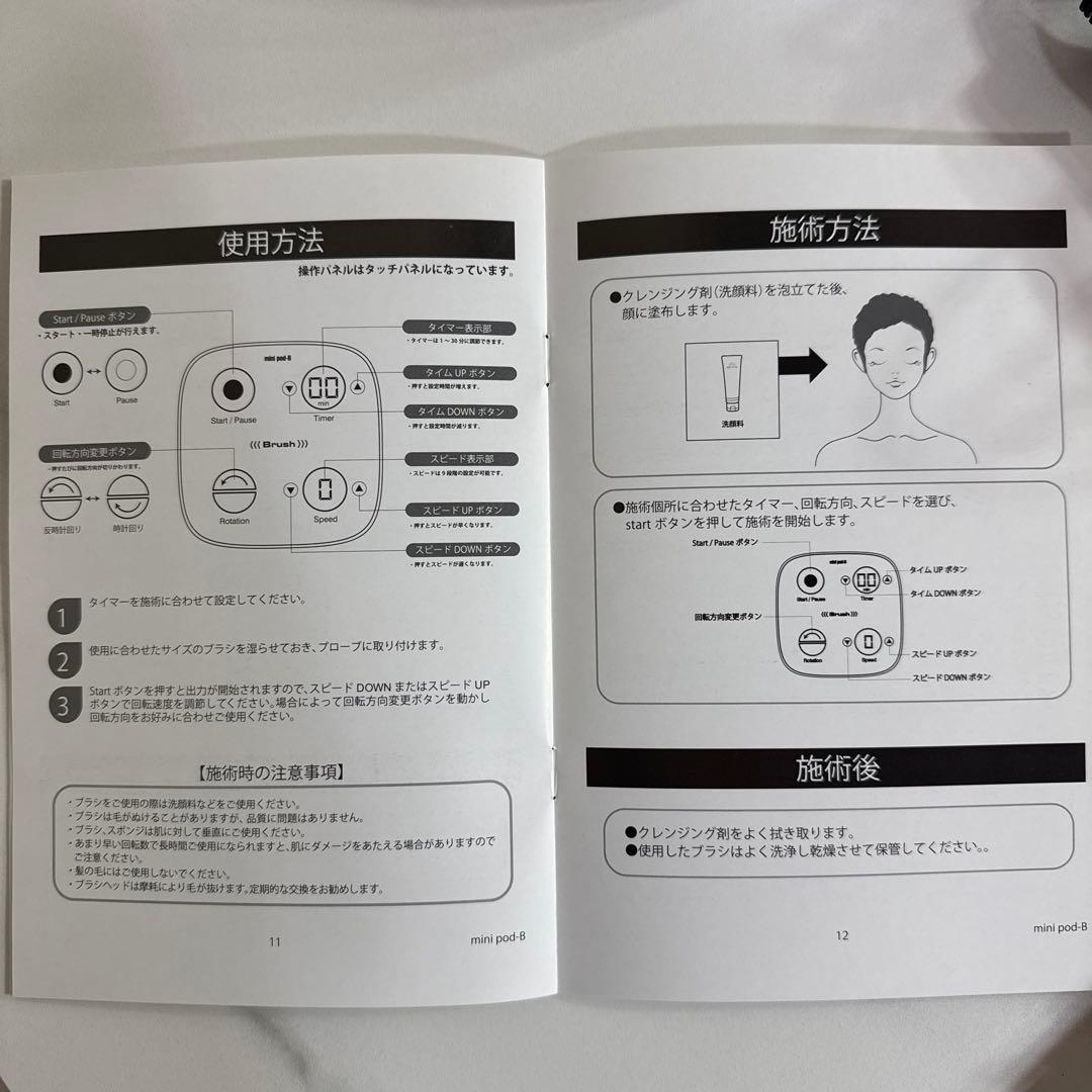 mini pod-B 業務用ブラシ美顔器