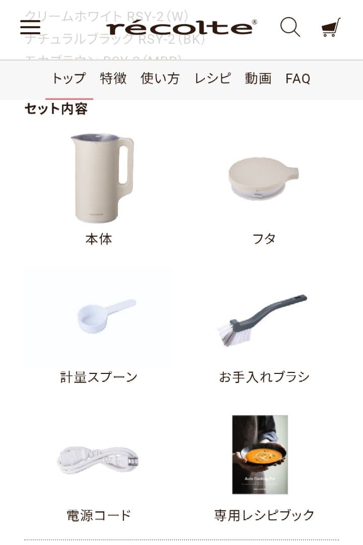 【新品・未開封】recolte レコルト 自動調理ポット スープメーカー