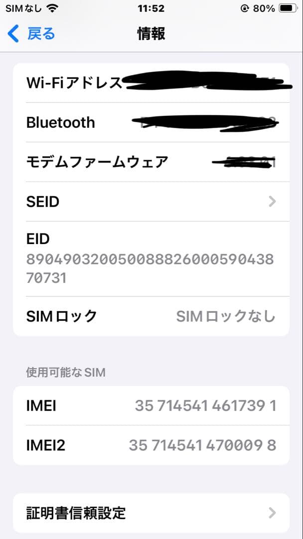 【値下げ中】iPhone SE (第2世代) ブラック 本体