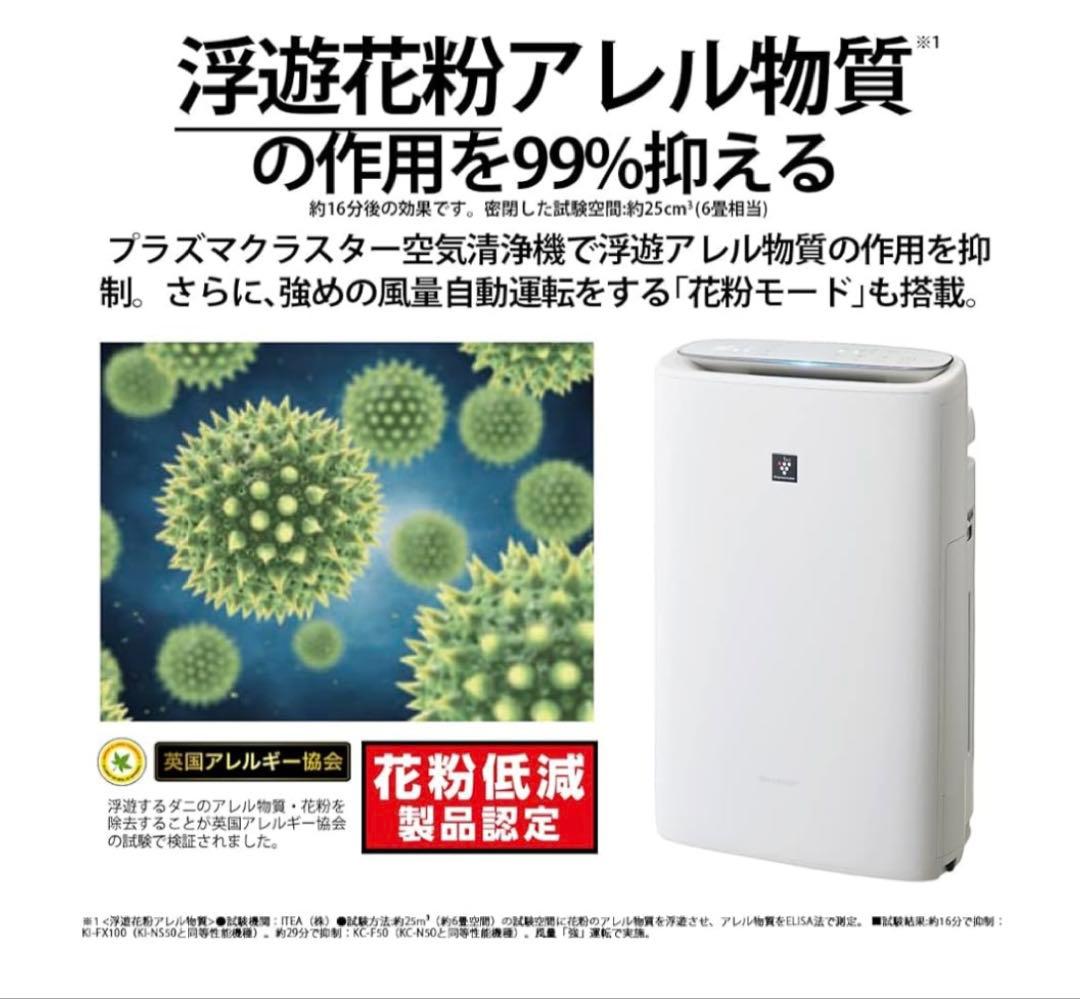 シャープ 加湿 空気清浄機 プラズマクラスター 25000 ハイグレード