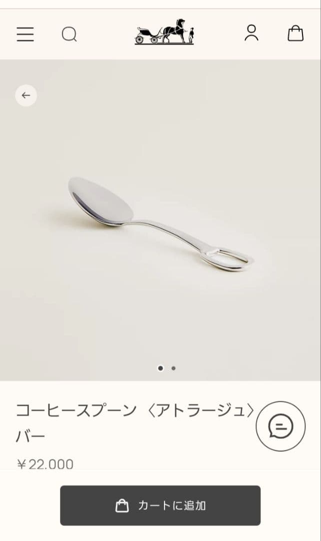 エルメス アトラージュ スプーン ペア 2本 カトラリー