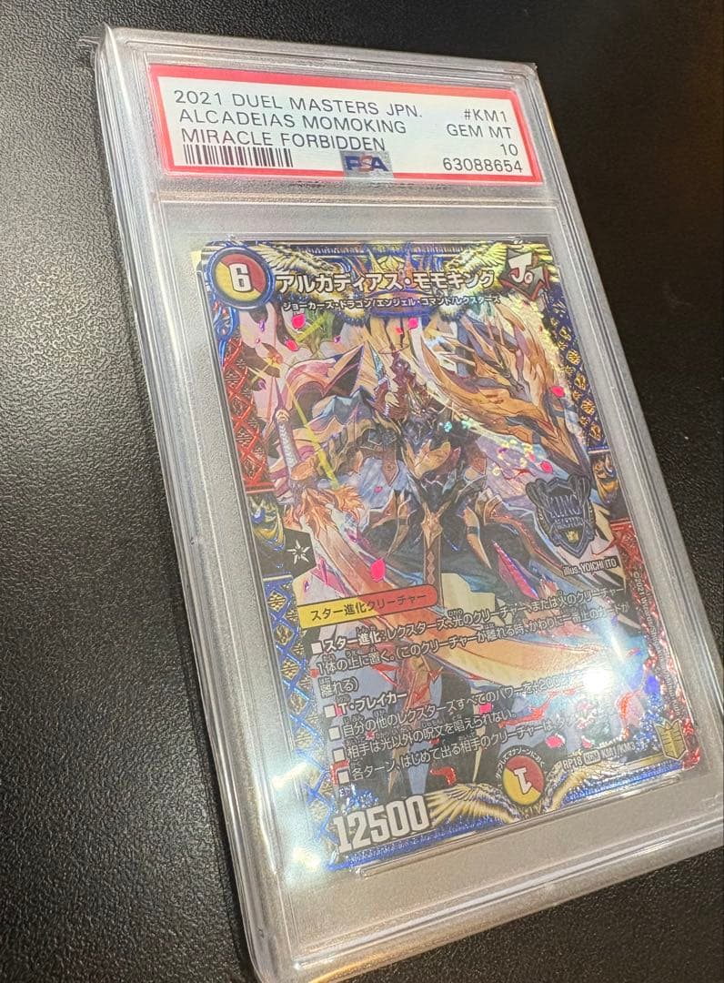 【エラー】アルカディアス・モモキング psa10【本日限定】