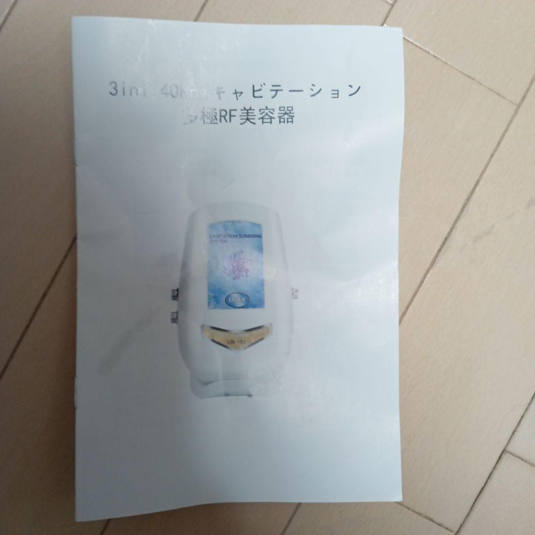 エステマシン　LW-101 RF キャビテーション　LED