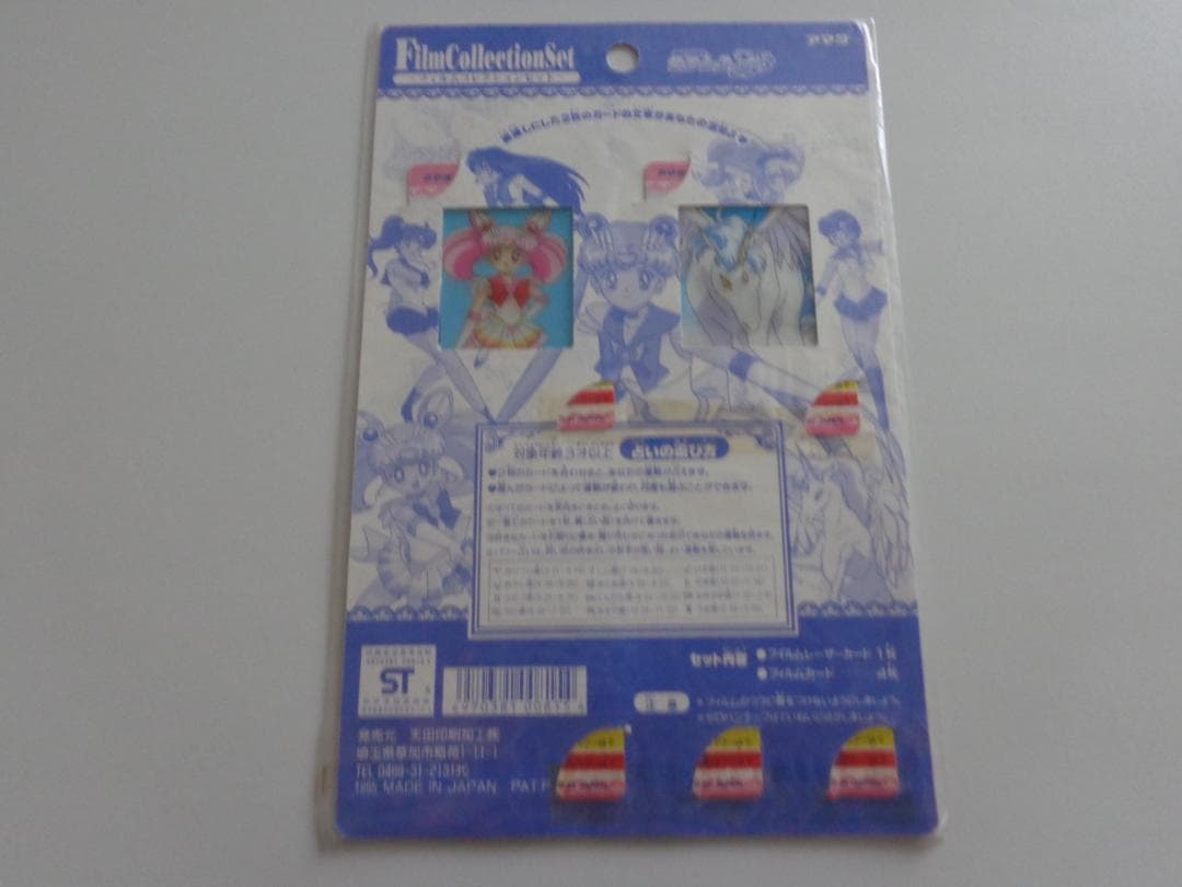 【新古品未開封】セーラームーン フィルムコレクション アマダ