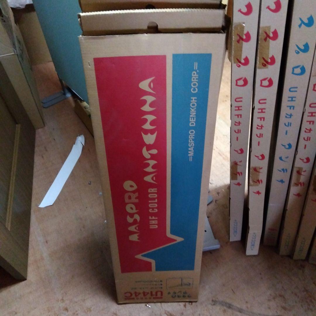 マスプロUHFアンテナ