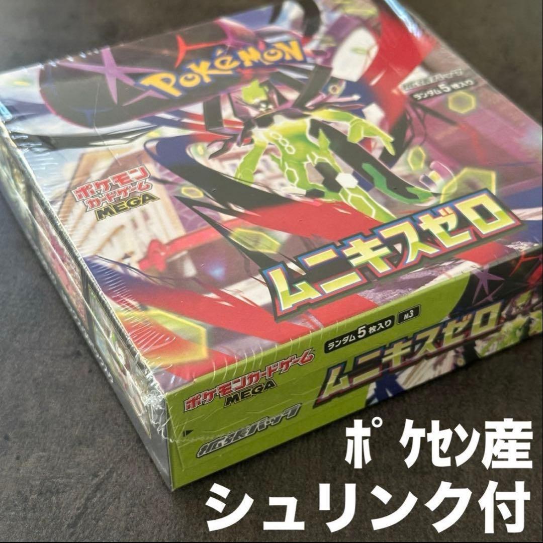 山*梨様 シュリンク付 ムニキスゼロ ポケセン産 付 完全未開封