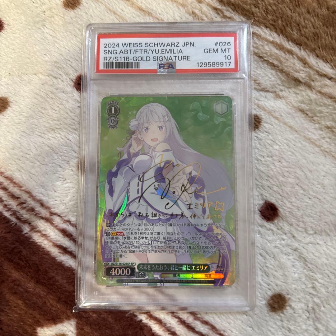 ヴァイスシュヴァルツ　エミリア　SP SP サイン　PSA10
