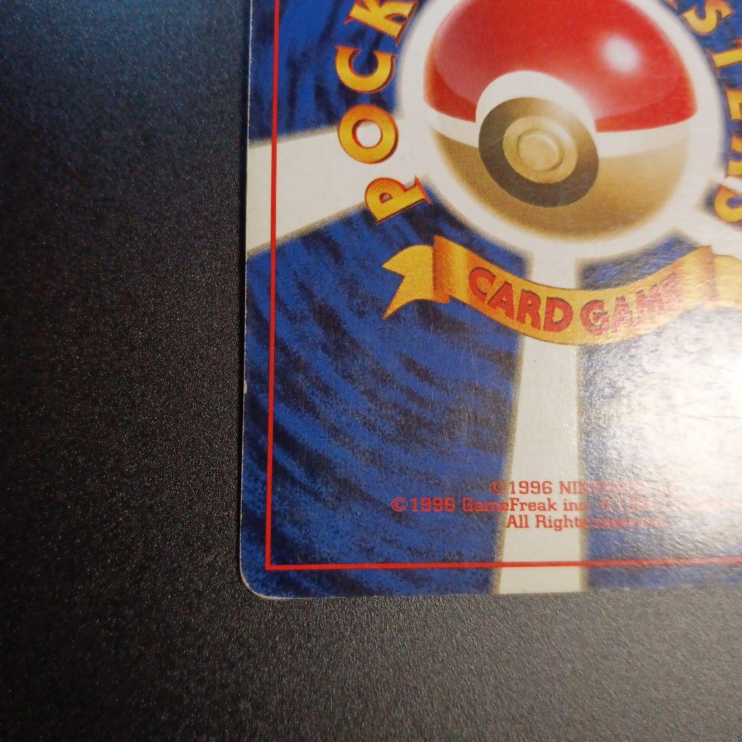 Yien Thot　リザードン　かえん　旧裏　第一弾　全ホロ