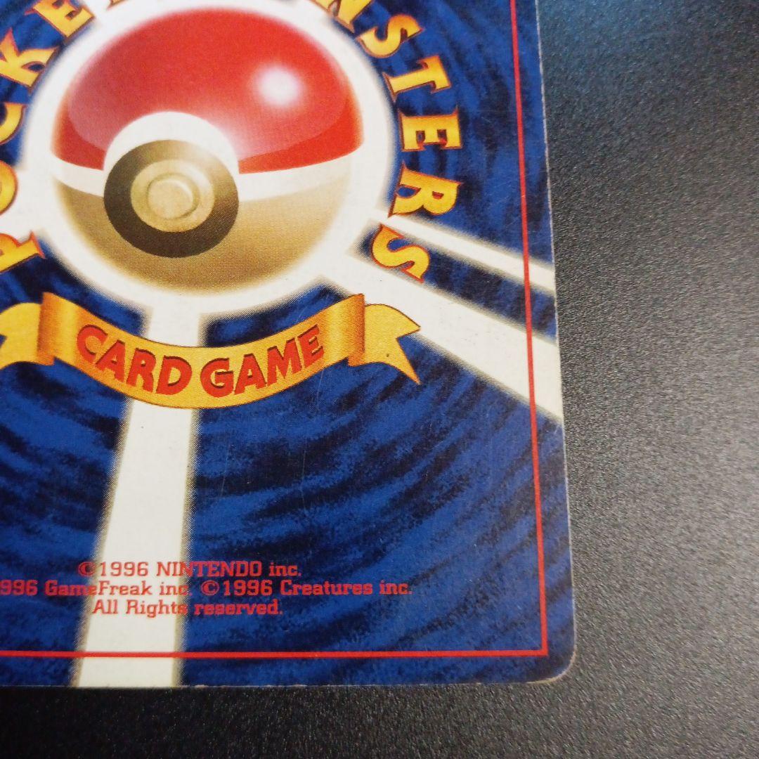 Yien Thot　リザードン　かえん　旧裏　第一弾　全ホロ