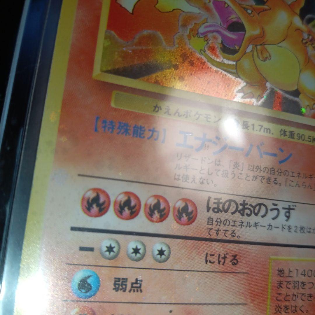 Yien Thot　リザードン　かえん　旧裏　第一弾　全ホロ